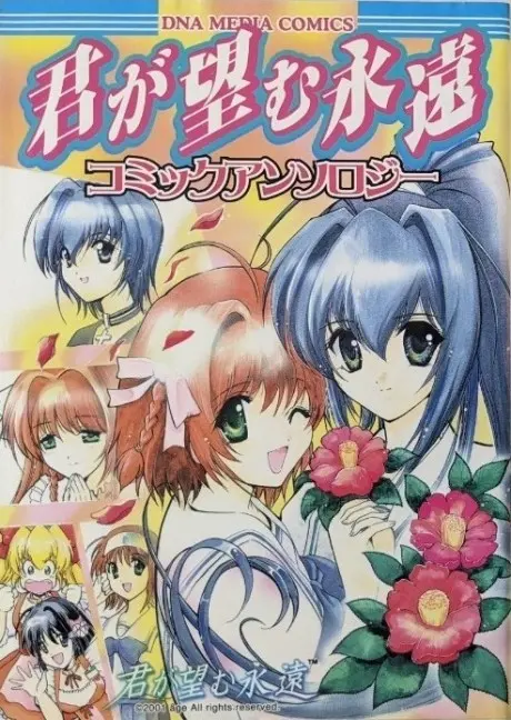 Anime - Kimi ga Nozomu Eien Anthology Comic