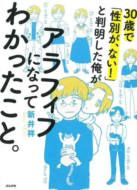 Anime - At 30, I Realized I Had No Gender: Life Lessons from a 50-Year-Old After Two Decades of Self-Discovery