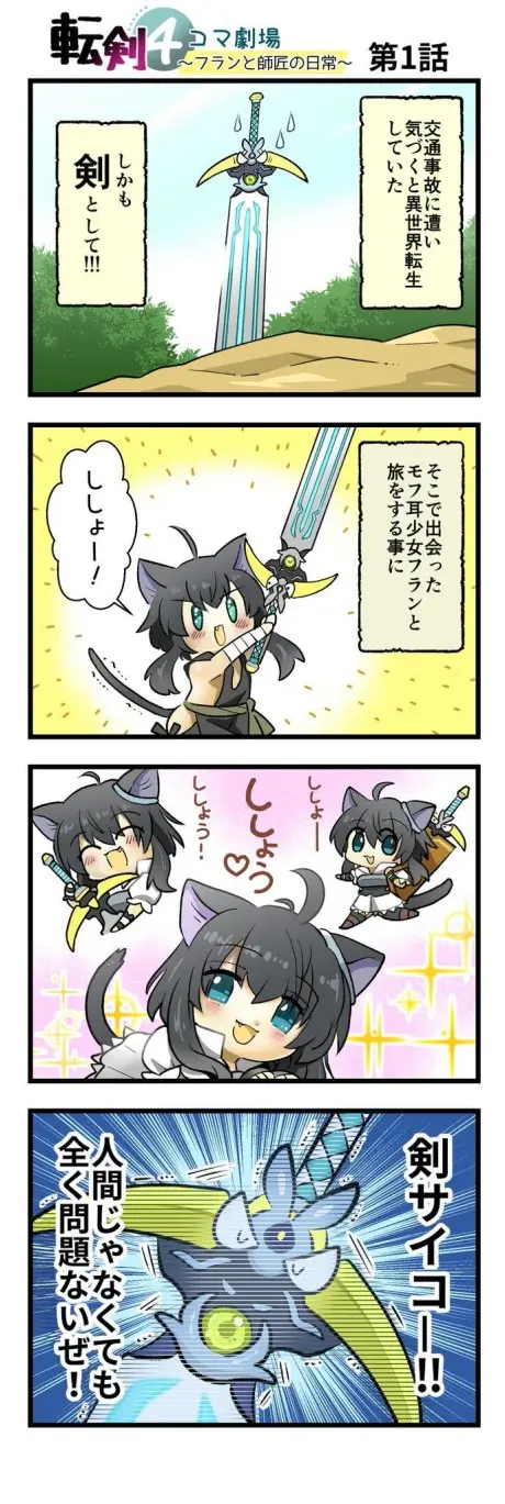 Anime - TenKen 4-koma Gekijou: Fran to Shishou no Nichijou