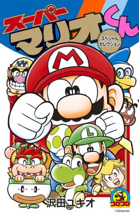 Anime - Super Mario-kun Special Selection