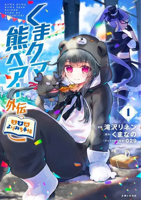 Anime - Kuma Kuma Kuma Bear Gaiden: Yuna no Yori Michi Techou