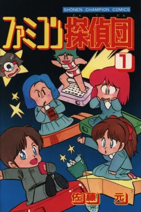 Anime - Famicom Tanteidan