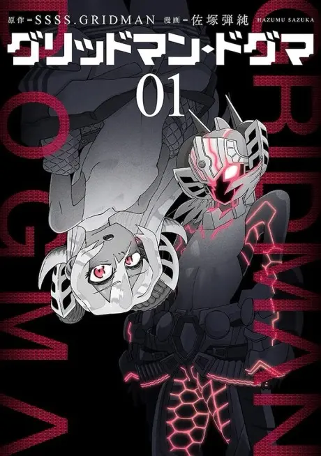 Anime - Gridman Dogma