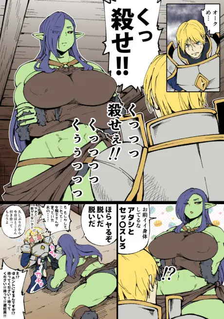 Anime - Orc x Kishi