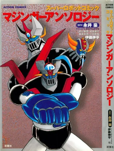 Anime - Super Robot Comic: Mazinger Anthology