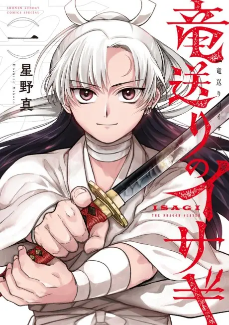 Anime - Ryuu Okuri no Isagi