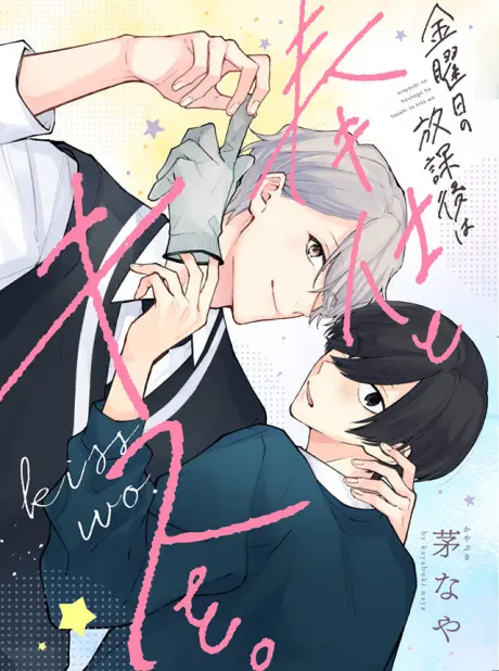 Anime - Kinyoubi no Houkago wa Houshi to Kiss wo