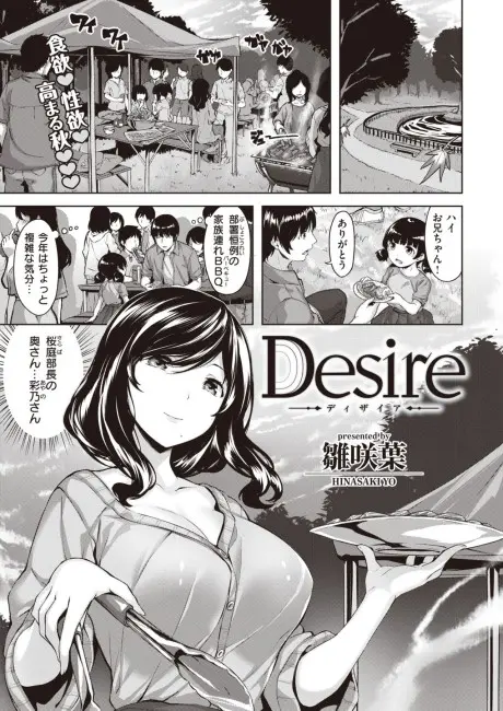 Anime - Desire