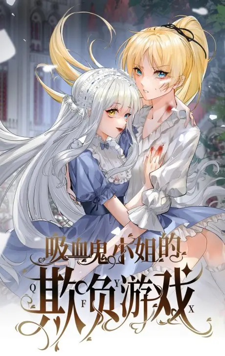 Anime - Xixiegui Xiaojie De Qifu Youxi 