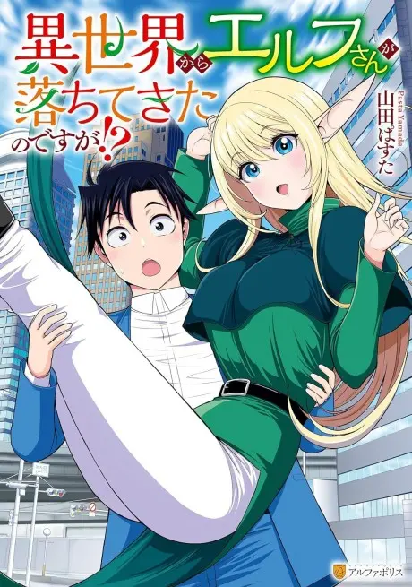 Anime - Isekai kara Elf-san ga Ochite Kita no desu ga!?