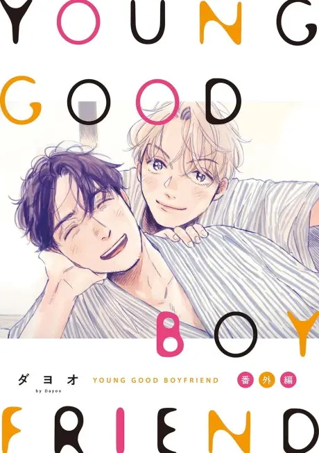 YOUNG GOOD BOYFRIEND: Bangai-hen Memories