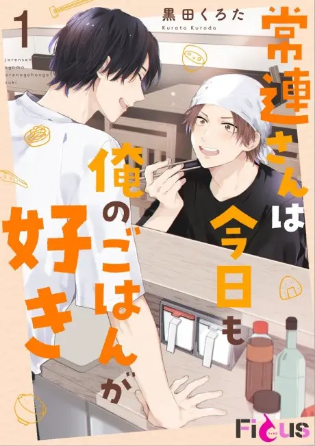 Anime - The Regular Loves My Cooking