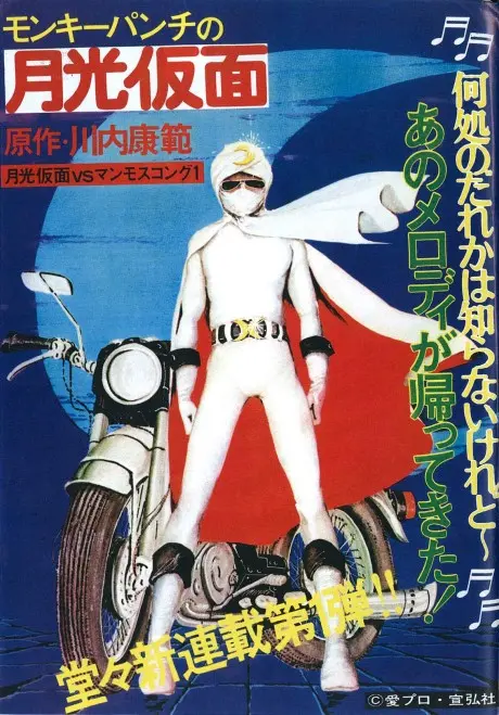 Anime - Gekkou Kamen