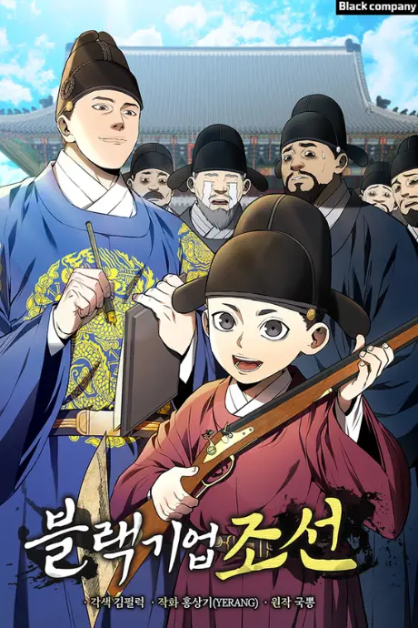 Anime - Black Gieop Joseon