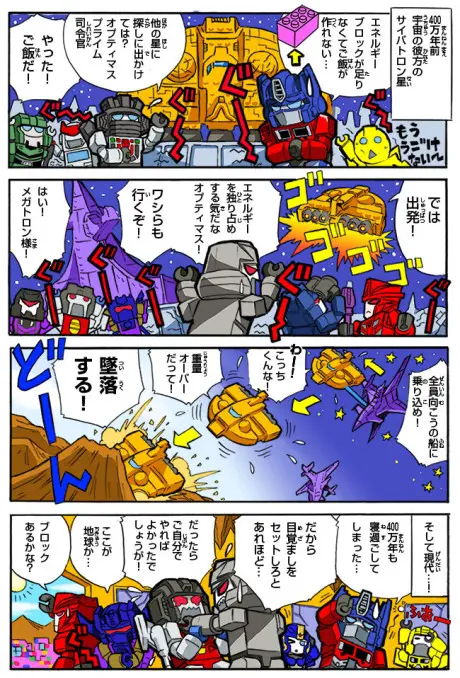 Anime - Transformers Kre-O Webcomic