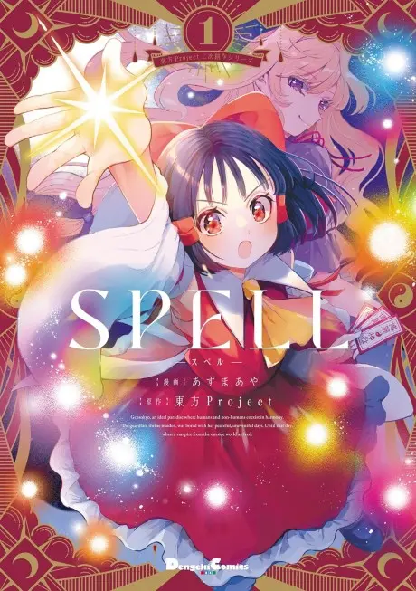 Anime - SPELL