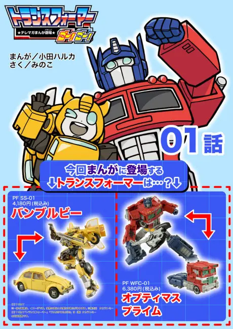 Anime - Transformers Go! Go!