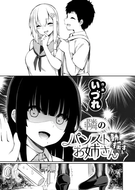 Tonari no Pansuto Onee-san Douyou Suru