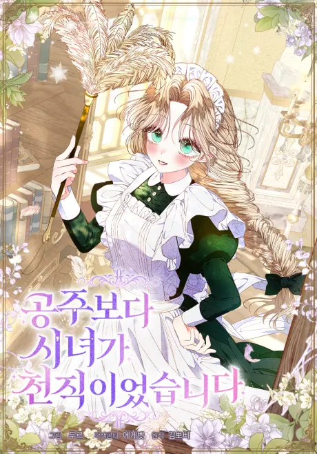 Anime - The Princess Maid