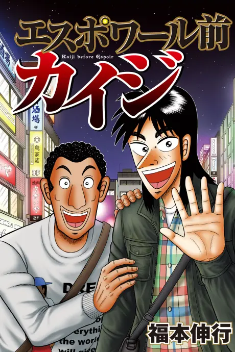 Espoir Mae Kaiji