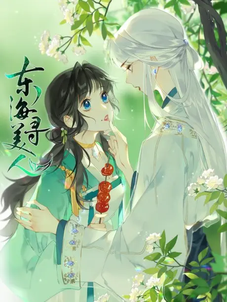 Anime - Dong Hai Xun Mei Ren