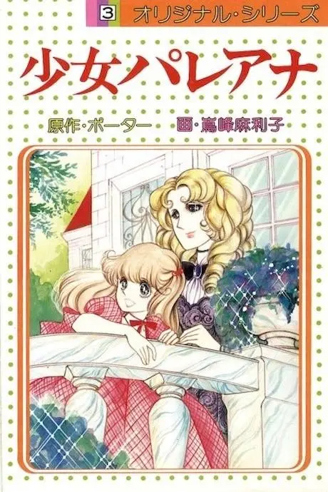 Anime - Shoujo Pollyanna