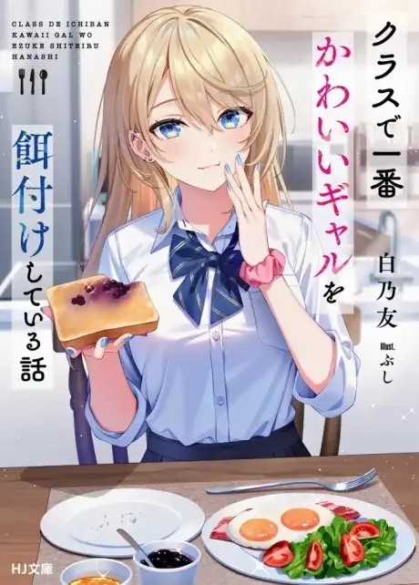 Anime - Class de Ichiban Kawaii Gal wo Ezuke Shiteiru Hanashi