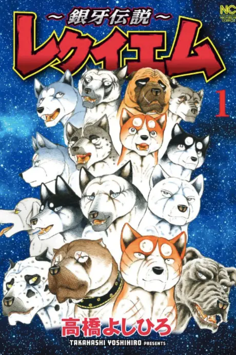 Anime - Ginga Densetsu: Requiem