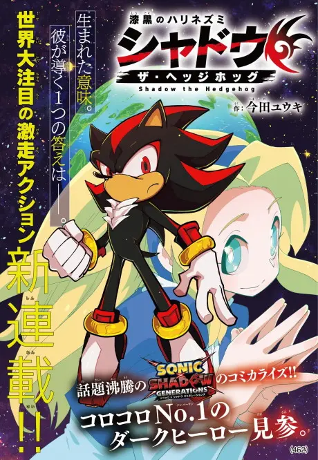 Anime - Shikkoku no Harinezumi Shadow the Hedgehog