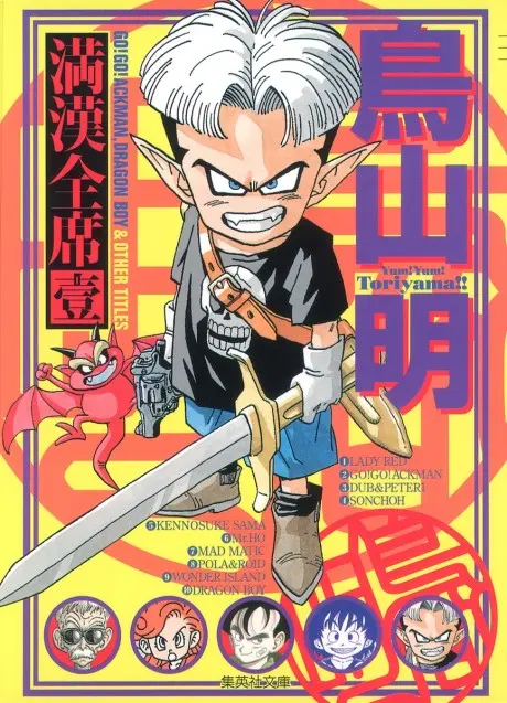 Anime - Toriyama Akira Mankanzenseki