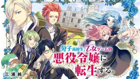 Anime - Danshi Koukousei, Otome Game no Akuyaku Reijou ni Tensei suru.