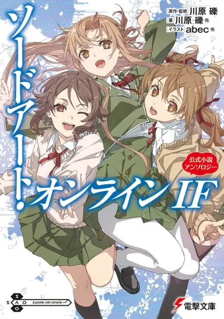 Anime - Sword Art Online IF: Koushiki Shousetsu Anthology