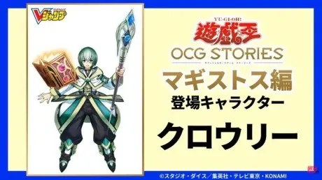 Yu☆Gi☆Oh OCG STORIES: Magistus-hen