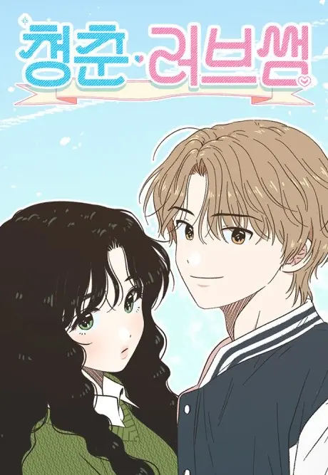 Anime - Cheongchun Lovesome