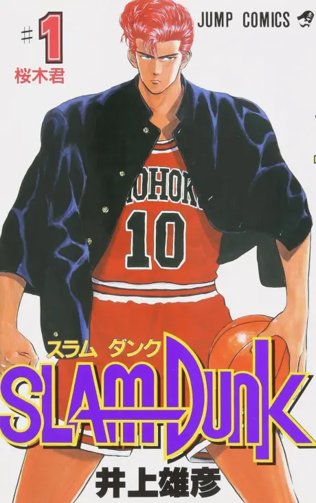 Anime - SLAM DUNK