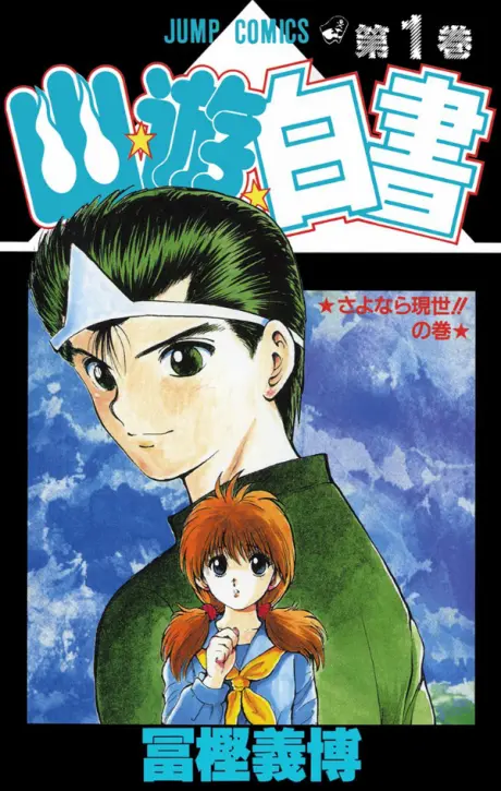 Anime - Yu Yu Hakusho