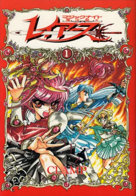 Anime - Magic Knight Rayearth