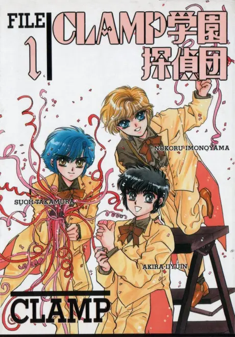 Anime - Clamp School Detectives