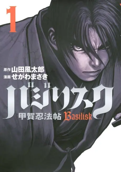 Anime - Basilisk: The Kouga Ninja Scrolls