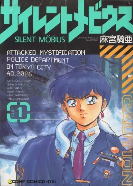 Anime - Silent Möbius