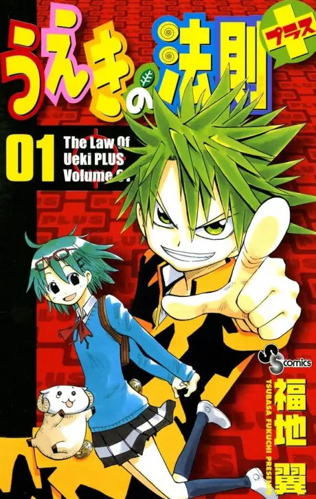 Anime - Ueki no Housoku Plus