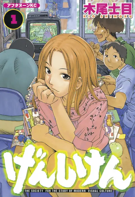 Anime - Genshiken