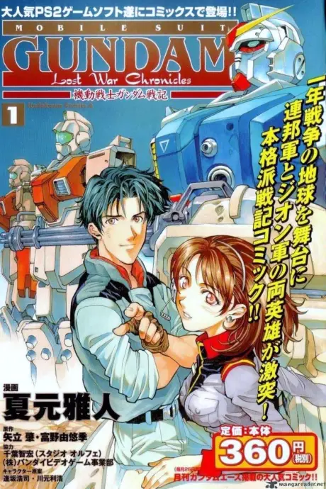 Anime - Mobile Suit Gundam: Lost War Chronicles