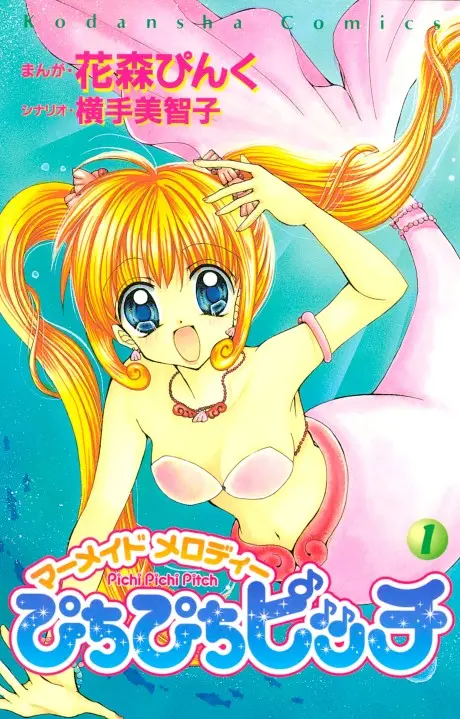 Anime - Mermaid Melody: Pichi Pichi Pitch