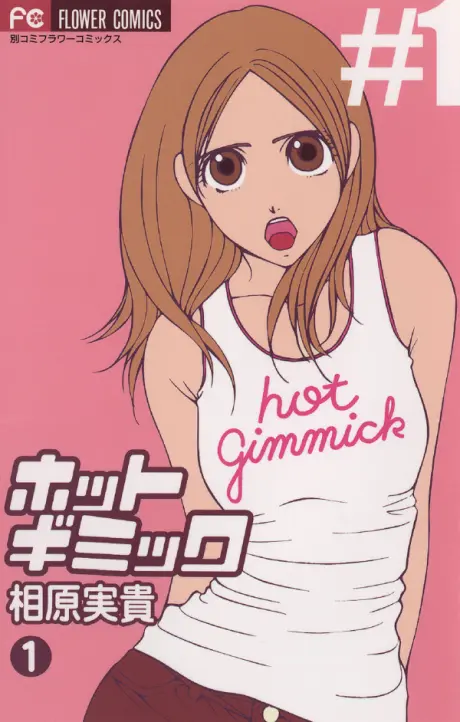 Anime - Hot Gimmick