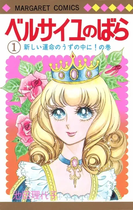 Anime - The Rose of Versailles