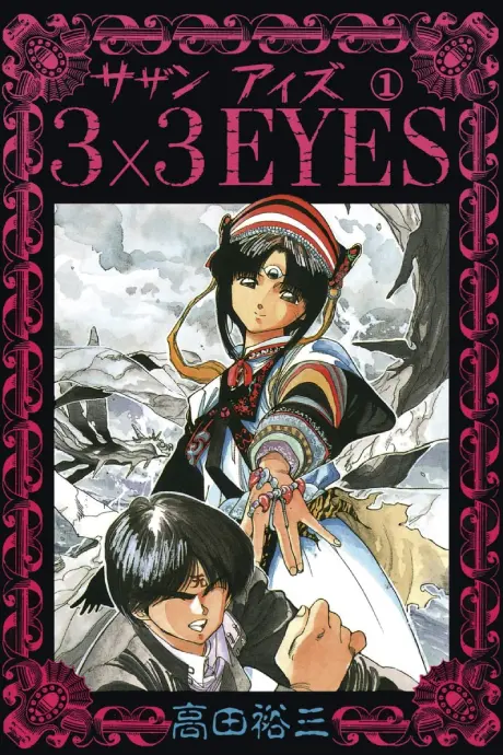 Anime - 3×3 EYES