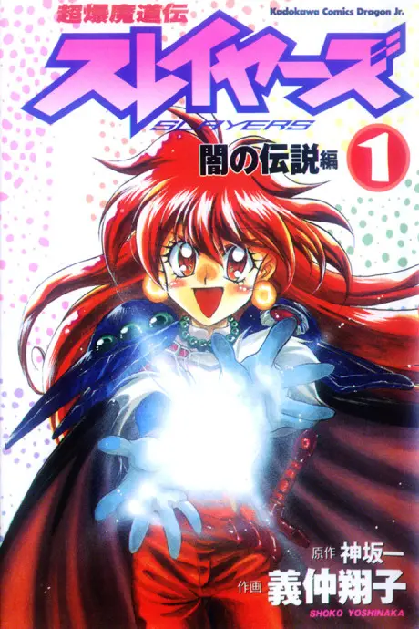 Anime - Slayers: Super Explosive Demon Story