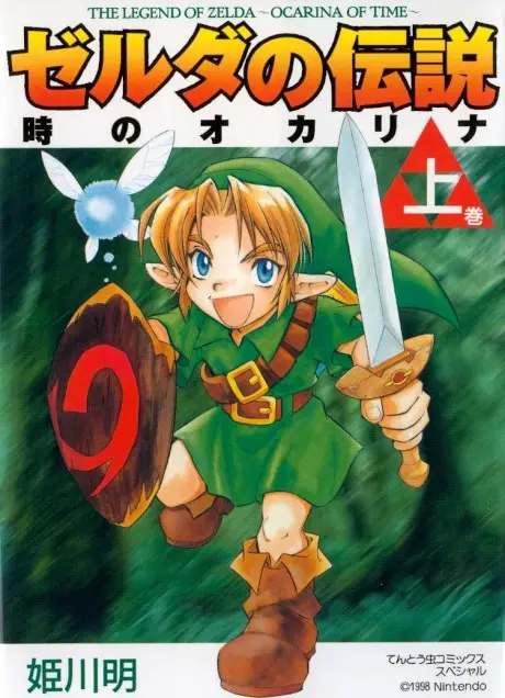 Anime - The Legend of Zelda: Ocarina of Time