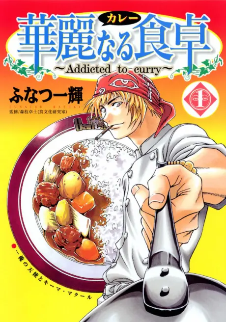 Anime - Curry naru Shokutaku